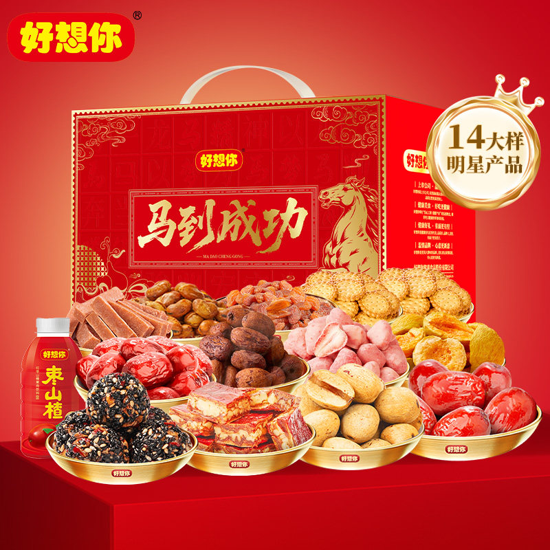 好想你红枣坚果年货礼盒2150g/13样零食大礼包春节送礼金蛇纳福