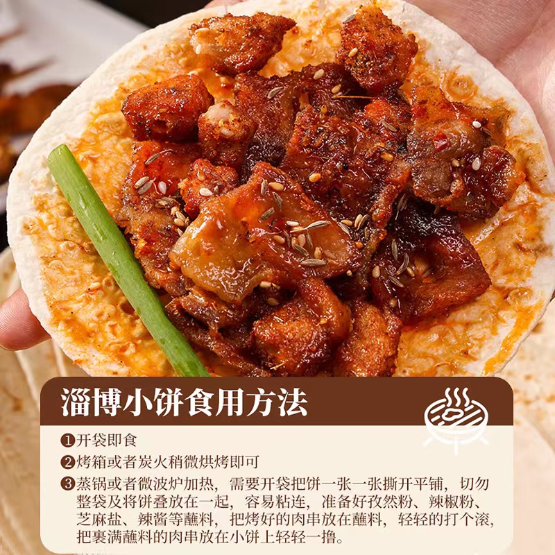 艾熙雅淄博本地风味烧烤小饼180g（15g*12片）专用饼蘸料卷煎饼 - 图2