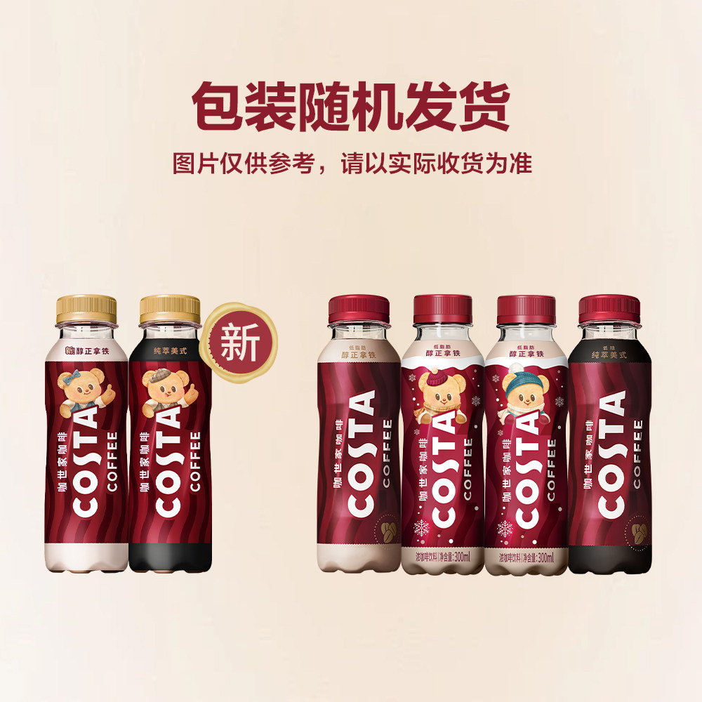 【超级桶】可口可乐COSTA咖世家醇正拿铁+纯萃美式300ML*30瓶