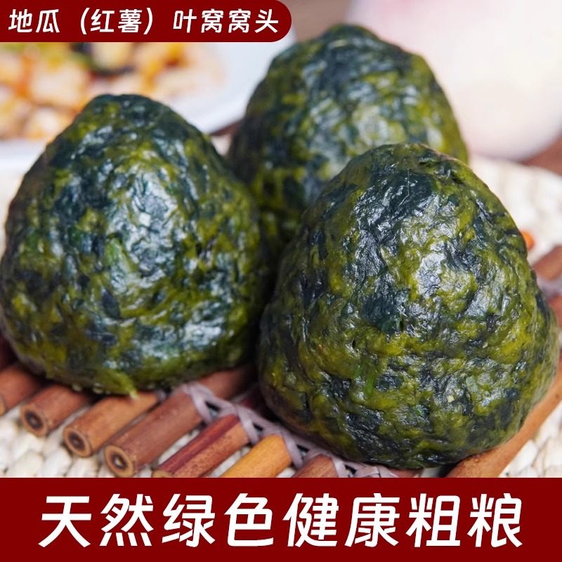 地瓜叶窝窝头现发五谷杂粮野菜馒头早餐无添加新鲜现摘手工现做,淘宝优惠券,粉丝福利购,淘宝优惠卷