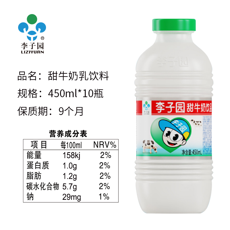 成毅代言 李子园原味甜牛奶含乳饮料450ml*10瓶学生营养早餐奶 - 图3