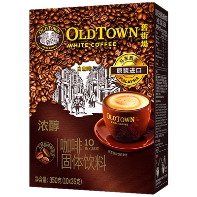 速溶咖啡马来西亚进口白咖啡350g