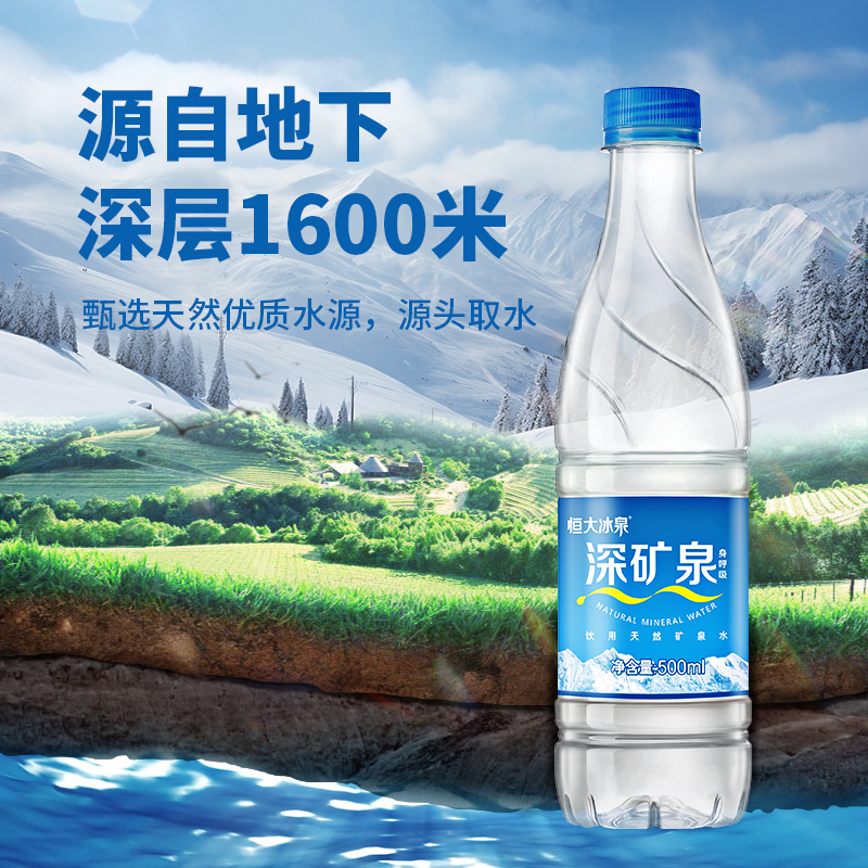 恒大冰泉天然饮用水矿泉水500ml*24瓶自涌泉含偏硅酸会议车载 - 图1