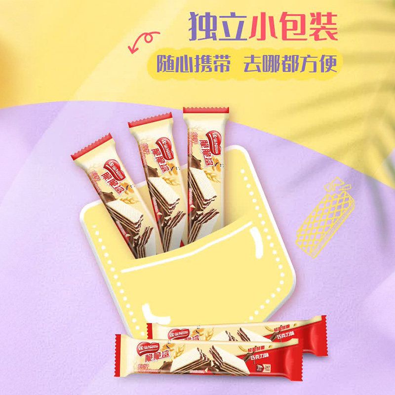 【下拉抢专属优惠】雀巢脆脆鲨裸威化巧克力味无涂层威化饼干零食
