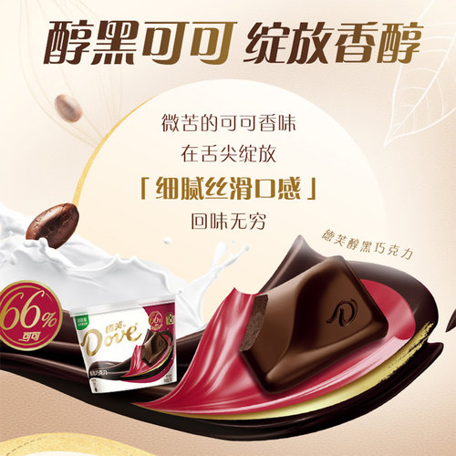 德芙醇黑66%黑巧克力216g*2碗休闲儿童小零食礼物结婚喜糖糖果 - 图2