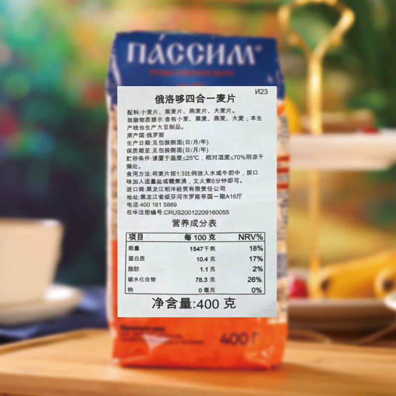 俄罗斯进口俄洛哆黑麦混合燕麦片400g健身饱腹代餐高纤维营养谷物,淘宝优惠券,粉丝福利购,淘宝优惠卷