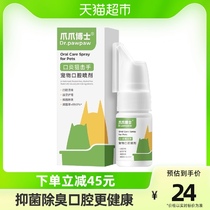 Claw Paw Doctor Oral Spray Remover Deodorant Oral Ulcer Red Swollen Inflammation Pooch Stomatitis Mouth Spray