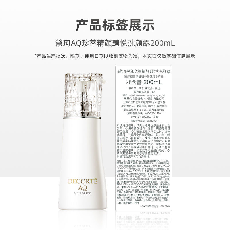 Cosme Decorte/黛珂AQ珍萃精颜臻悦洗颜露200mL - 图3