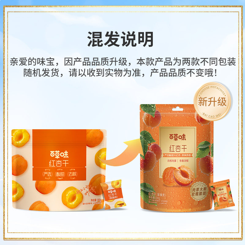 百草味红杏干量贩果脯果干无核杏脯肉网红休闲零食小吃独立小包装,淘宝优惠券,粉丝福利购,淘宝优惠卷