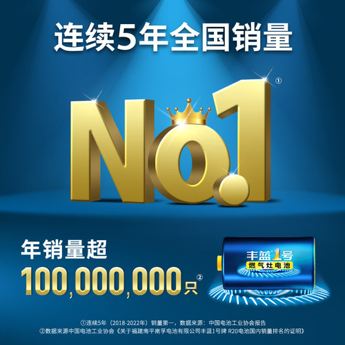 南孚丰蓝1号燃气灶电池2粒装一号大电池R20碳性煤气灶热水器专用 - 图1