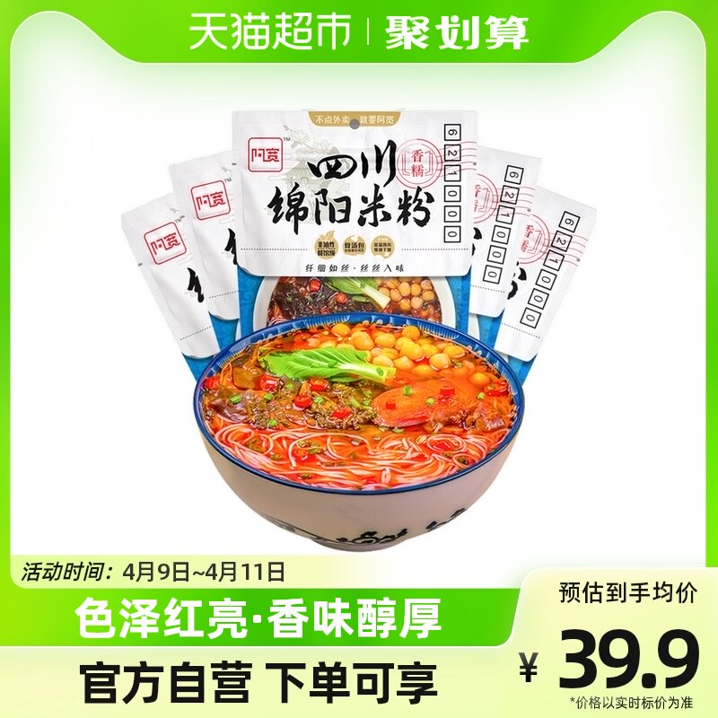 阿宽陈记食品四川绵阳米粉非油炸更健康方便面175g*5袋速食美食