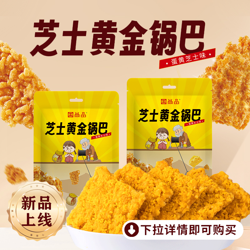 尚品黑金锅巴蟹香蛋黄辣条味花椒薯片春游露营解馋零食早代餐凑单-图2