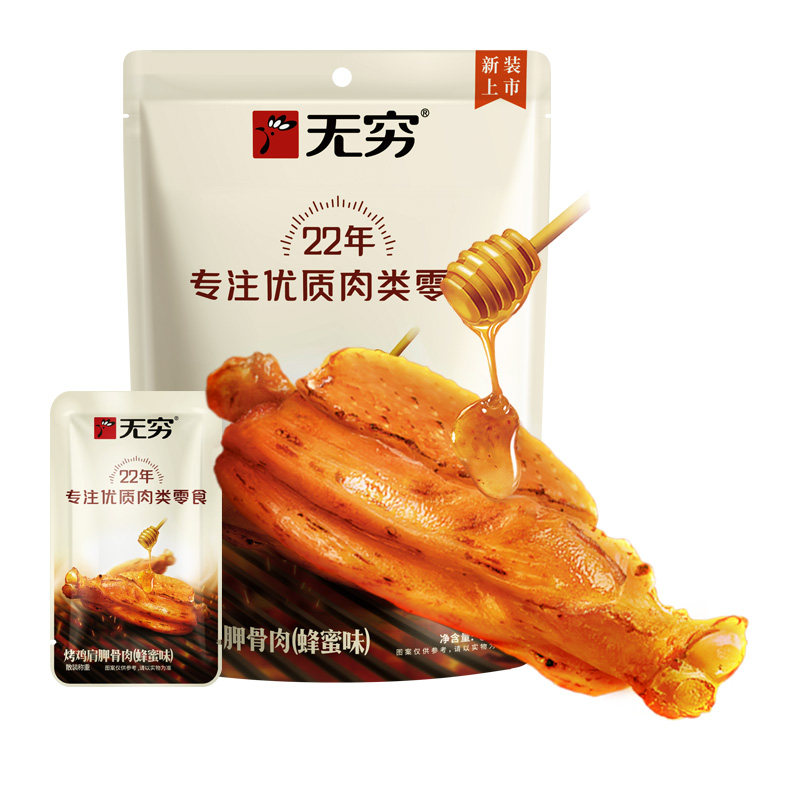 无穷蜂蜜烤鸡肩胛骨肉4只蜂蜜烤伴翅 卤味小鸡腿办公休闲零食小吃