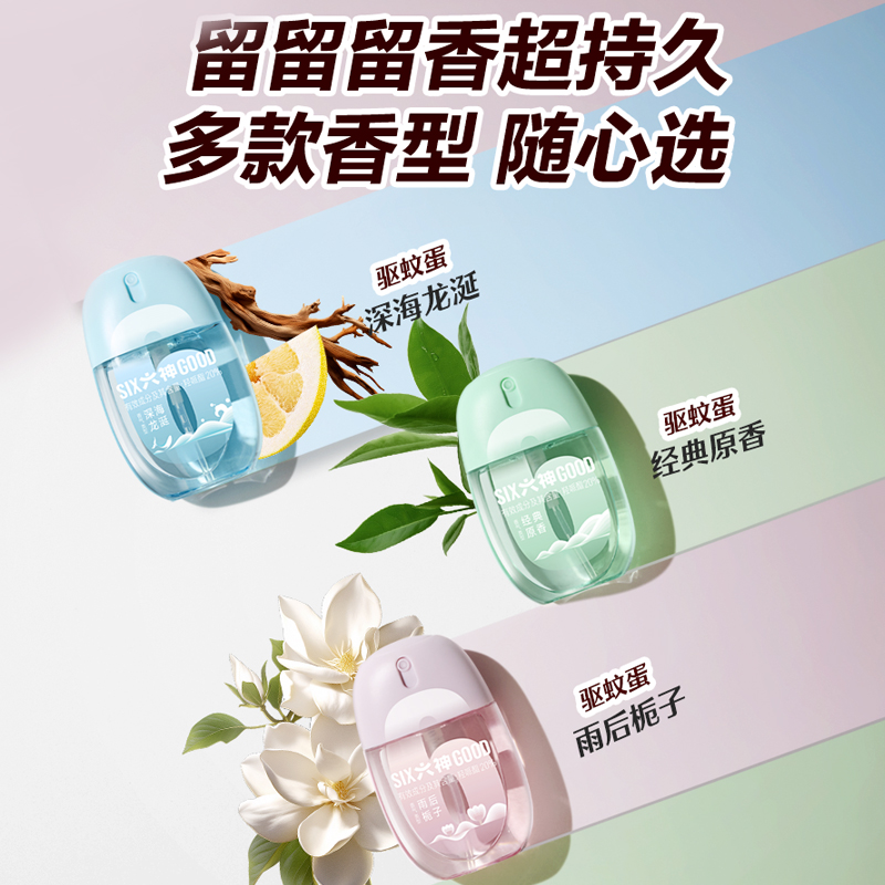 【出游常备】六神驱蚊蛋冰凉止痒留香喷雾花露水小瓶儿童防蚊不叮