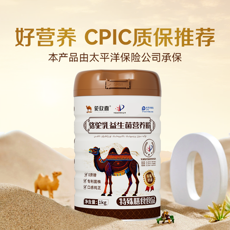 驼欢喜骆驼乳益生菌营养粉正宗新疆奶源益生菌礼盒送礼