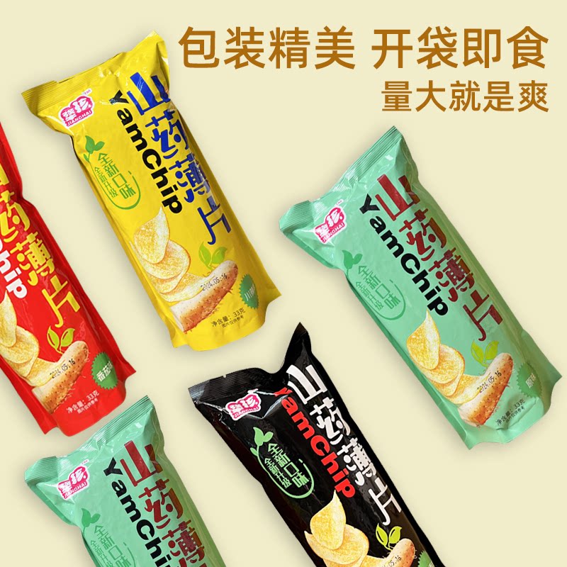 膨化零食整袋装山药薄片办公室网红山药脆片薄片礼包健康美味茶点