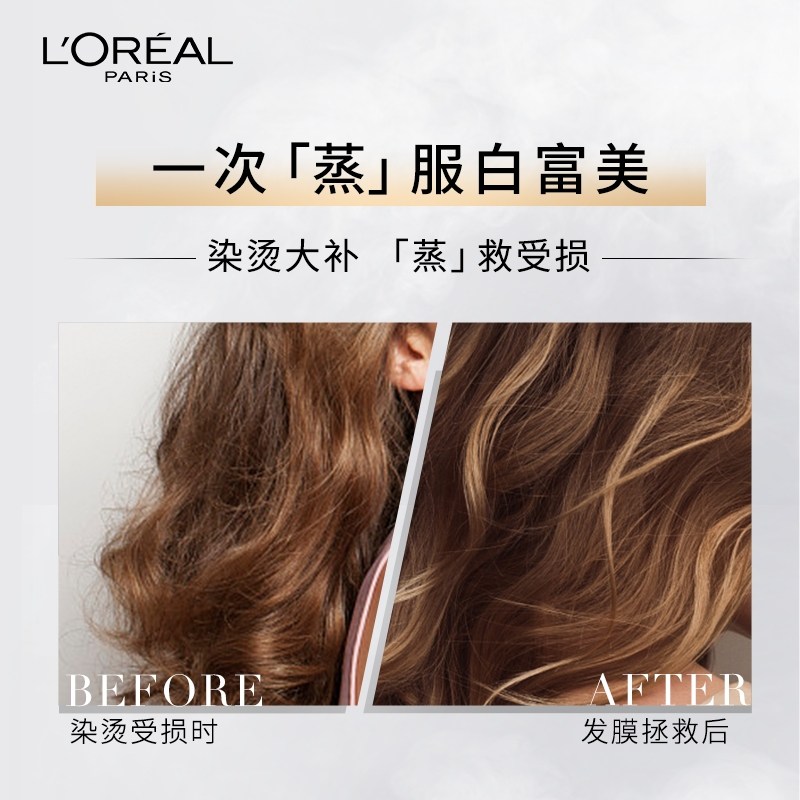 欧莱雅蒸汽发膜帽精油女加热护发柔顺顺滑改善防毛躁干枯烫染受损,淘宝优惠券,粉丝福利购,淘宝优惠卷