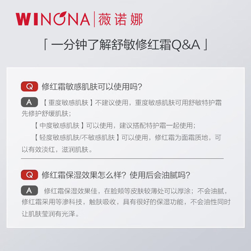 薇诺娜舒敏保湿修红霜改善泛红修护增厚屏障补水面霜舒缓敏感肌