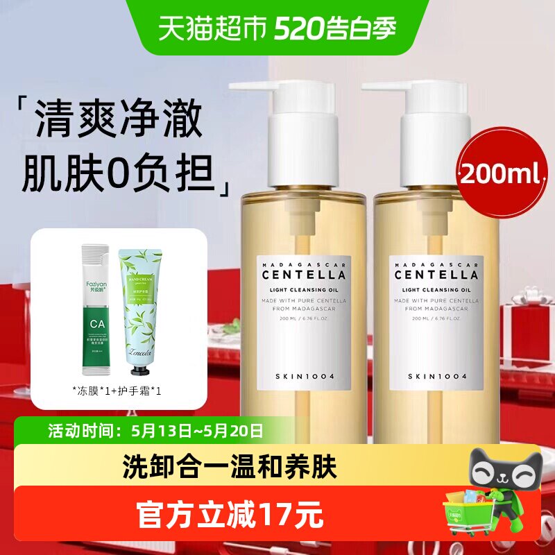 skin1004理肤天使马达加斯加积雪草清爽温和养肤卸妆油
