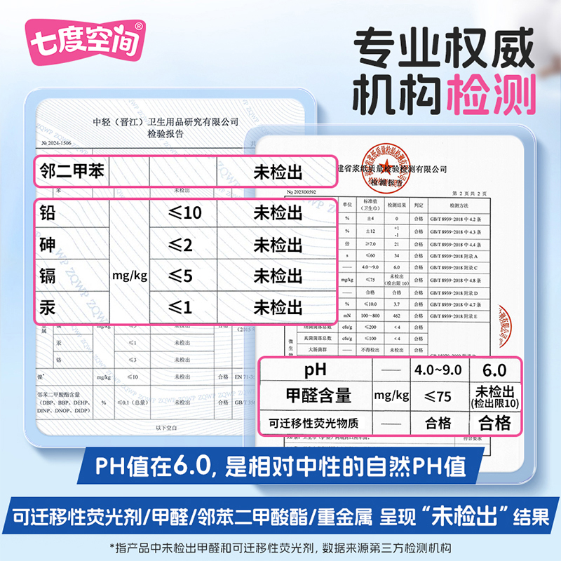 七度空间新品天山绒棉敏感肌纯棉乳霜极薄姨妈卫生巾日夜用新疆棉