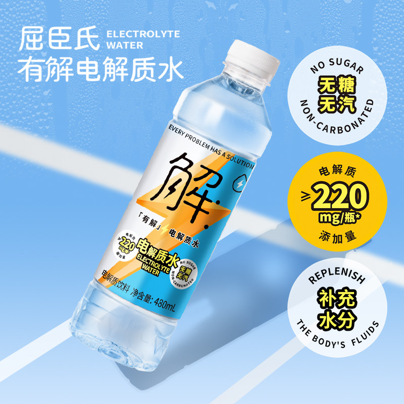 屈臣氏有解电解质无糖碱性饮用水补充能量480mL*15瓶补水运动
