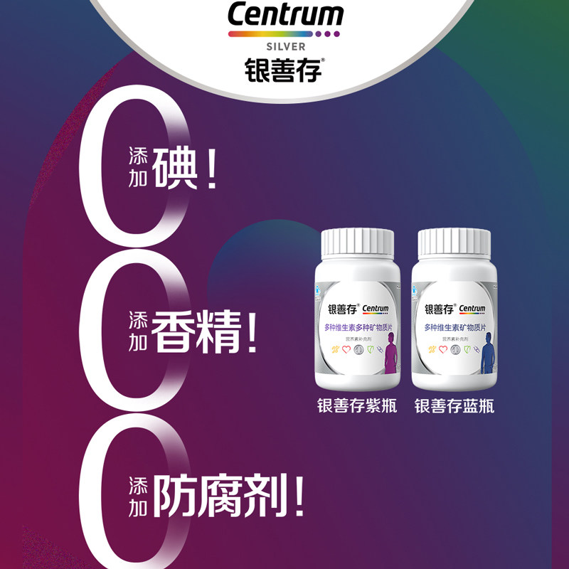 善存男女中老年复合维生素22种营养元素160粒*2瓶补VCVB正品