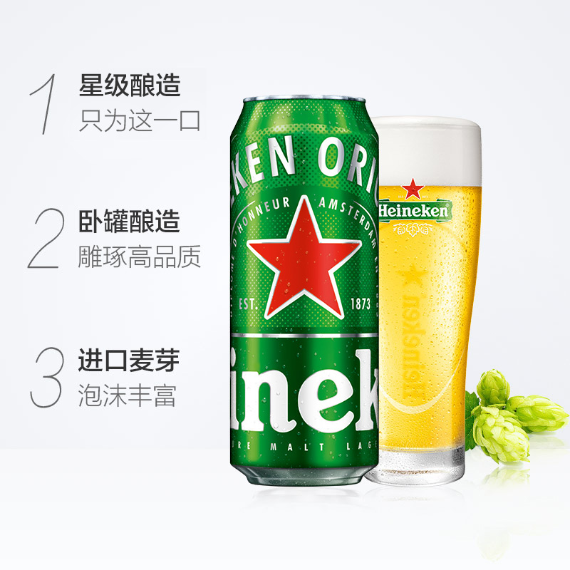 喜力【Heineken】经典拉罐啤酒500ml*24听整箱装欧冠包装随机发货-图1