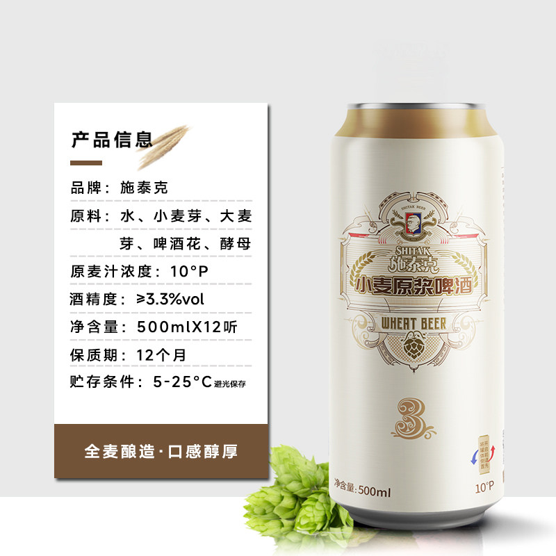天湖啤酒10度小麦原浆白啤500ml*12听整箱浑浊小麦艾尔精酿啤酒