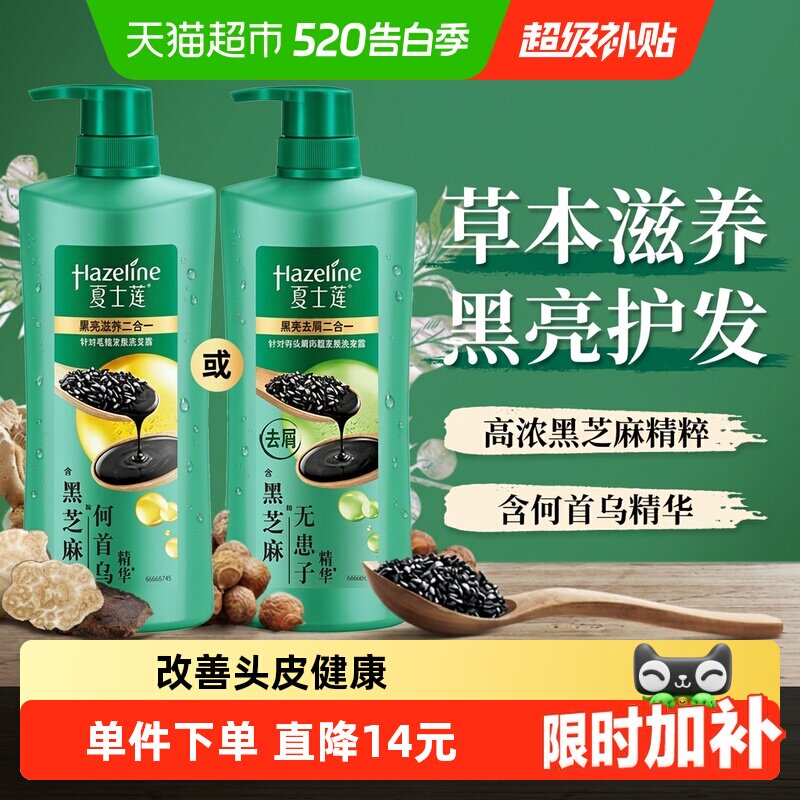 夏士莲养发配方黑亮滋养黑亮去屑控油净透洗发水洗发露