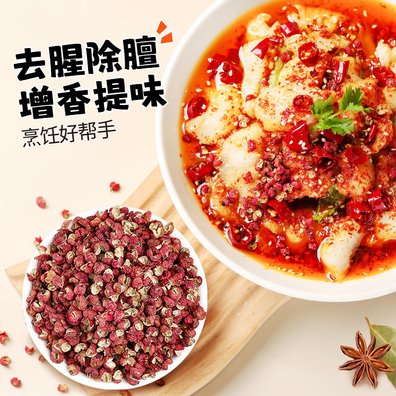 稻稻熊红花椒四川特麻花椒粒麻椒粉八角大料香叶桂叶干货青花椒,淘宝优惠券,粉丝福利购,淘宝优惠卷