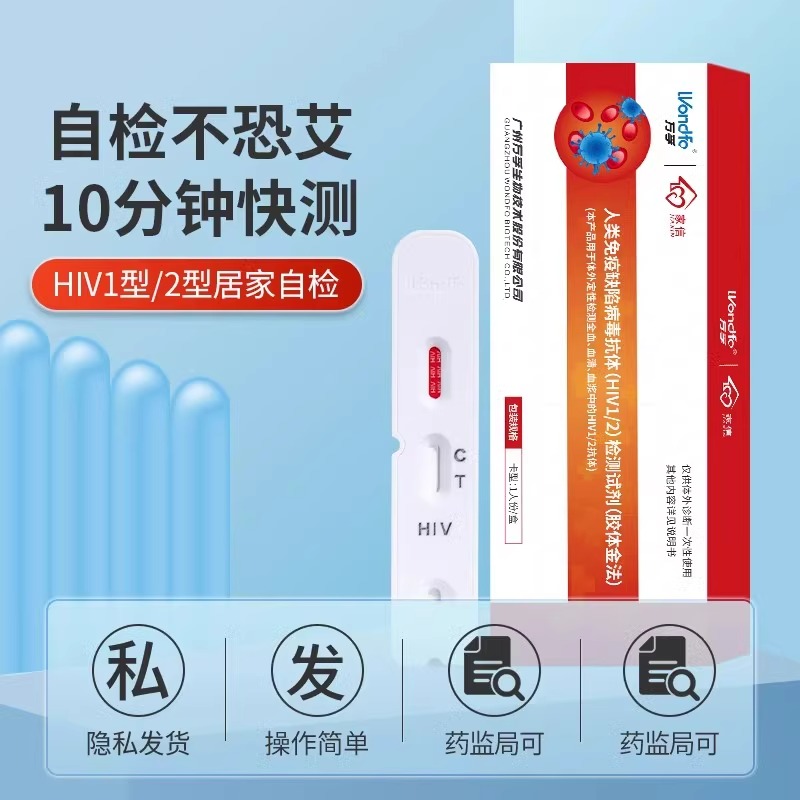 万孚家信检测试纸HIV艾滋病毒唾检血检梅毒抗原抗体自检胶体金法-图2