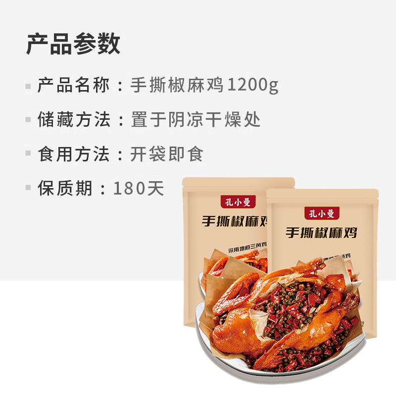 手撕椒麻鸡600g*2麻辣过瘾整只熟食烤鸡烧鸡即食休闲卤味特产零食 - 图3