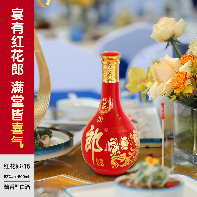 郎酒红花郎(15)酱香型白酒53度500ml*2瓶粮食酒正品送礼佳品,淘宝优惠券,粉丝福利购,淘宝优惠卷