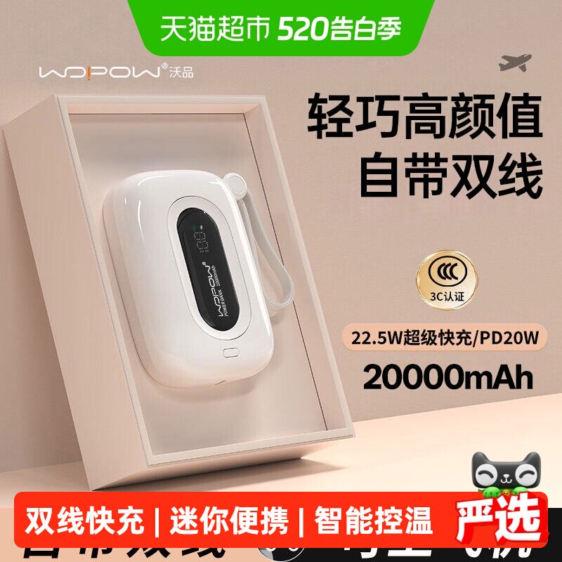 【3C认证】沃品充电宝小彩蛋20000毫安大容量上飞机自带双线快充