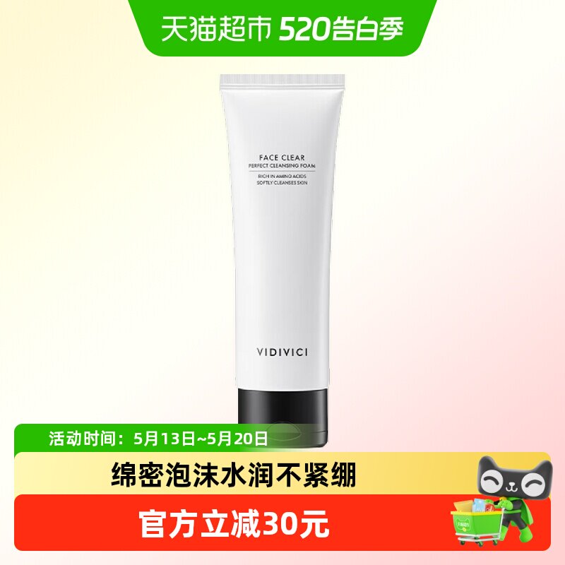 【下拉领淘金币更优惠】VidiVici女神氨基酸洗面奶120ml 27年4月