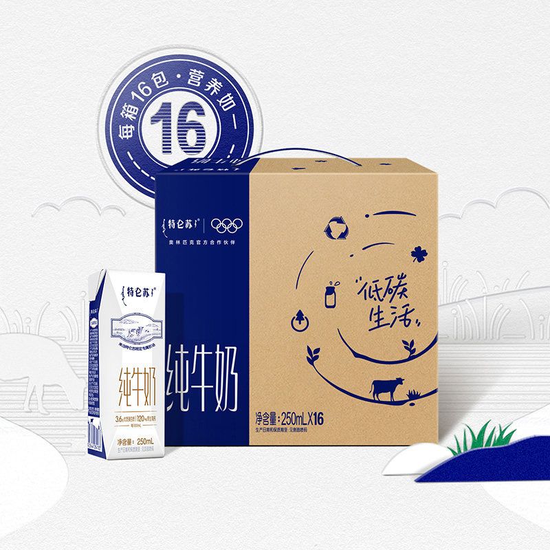 蒙牛特仑苏早餐营养纯牛奶高端品质250ml*16盒优质乳蛋白