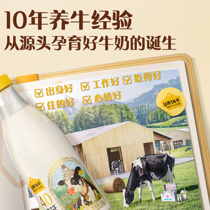 下拉详情更优惠 认养一头牛荷斯坦低温牛奶4.0蛋白原生高钙家庭装
