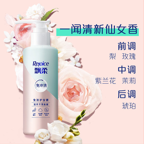 飘柔人参免洗护发素修护改善干枯毛躁柔顺发膜润发乳 - 图0