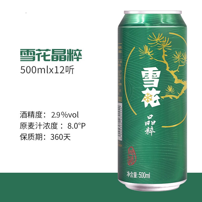 雪花啤酒晶粹8度500ml*12听新鲜拉格啤酒整箱【清爽口感】 - 图0