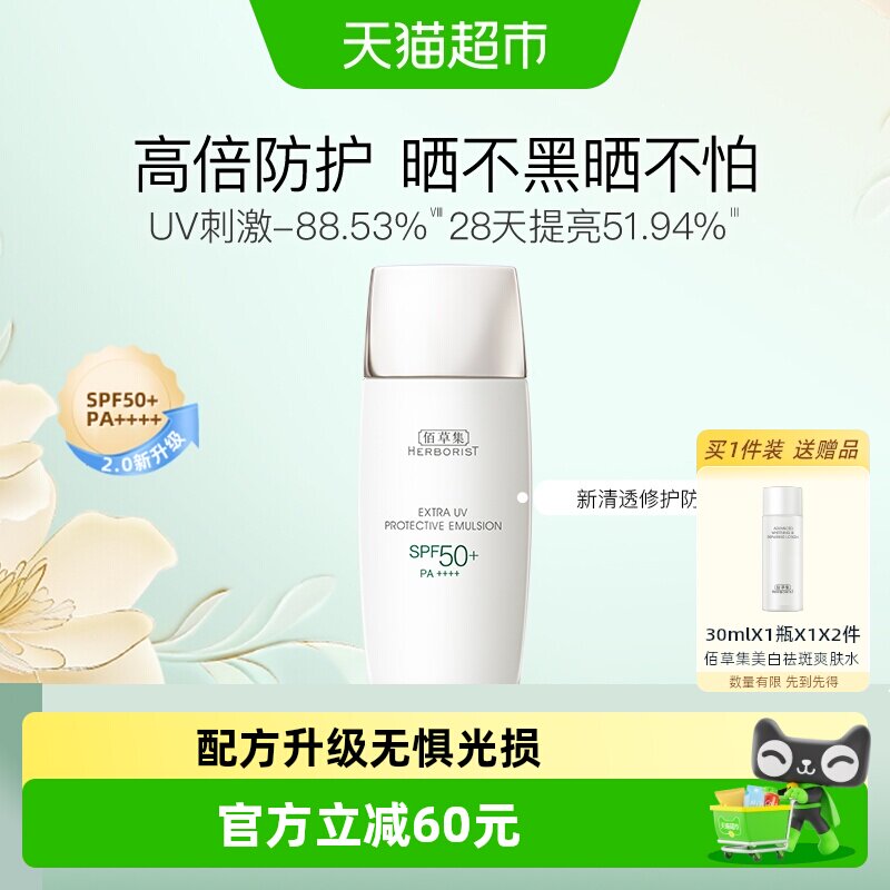 佰草集清爽修护抗糖化抗UV光老提亮户外防水隔离高倍防晒霜乳40g