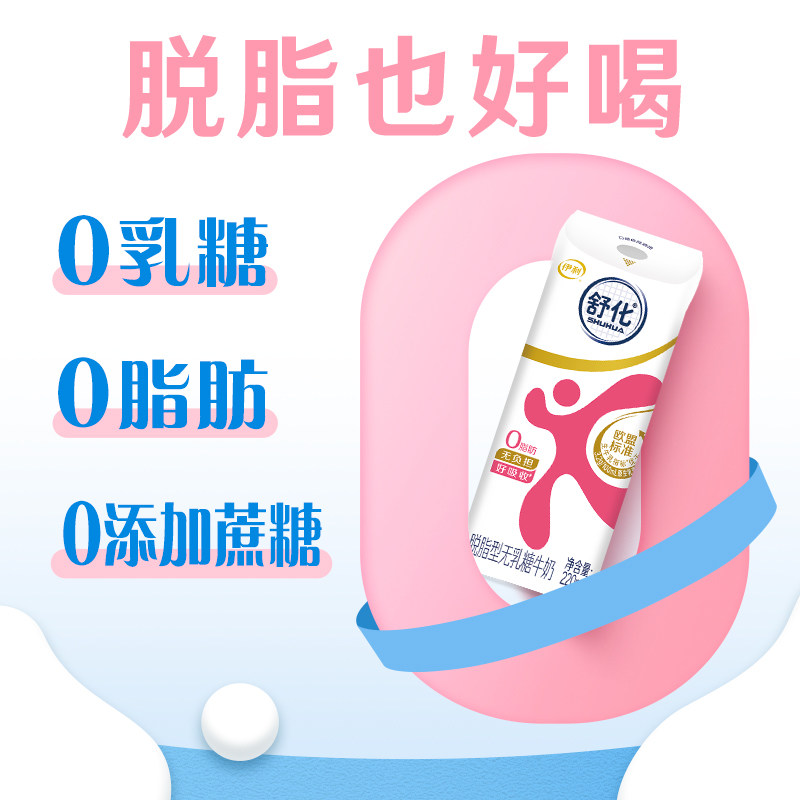 伊利舒化脱脂无乳糖牛奶220ml*24盒*2提整箱