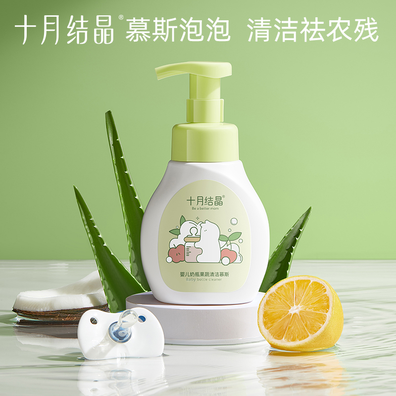 十月结晶婴儿奶瓶清洁剂新生宝宝餐具慕斯液300ml*2瓶果蔬清洗剂 - 图0