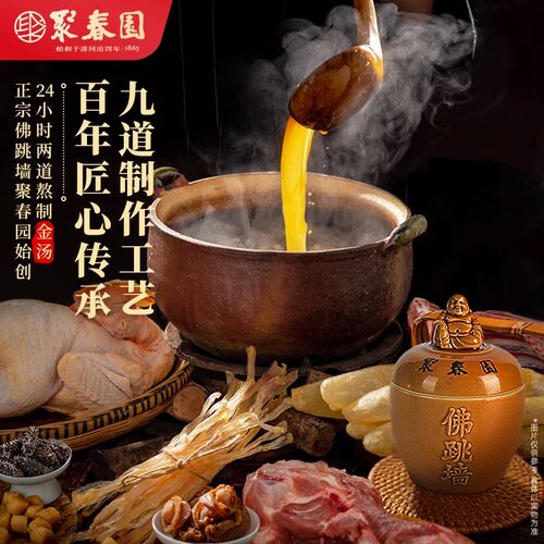 聚春园金汤佛跳墙礼盒佛跳墙加热即食炖盅海参鲍鱼花胶海鲜 - 图1
