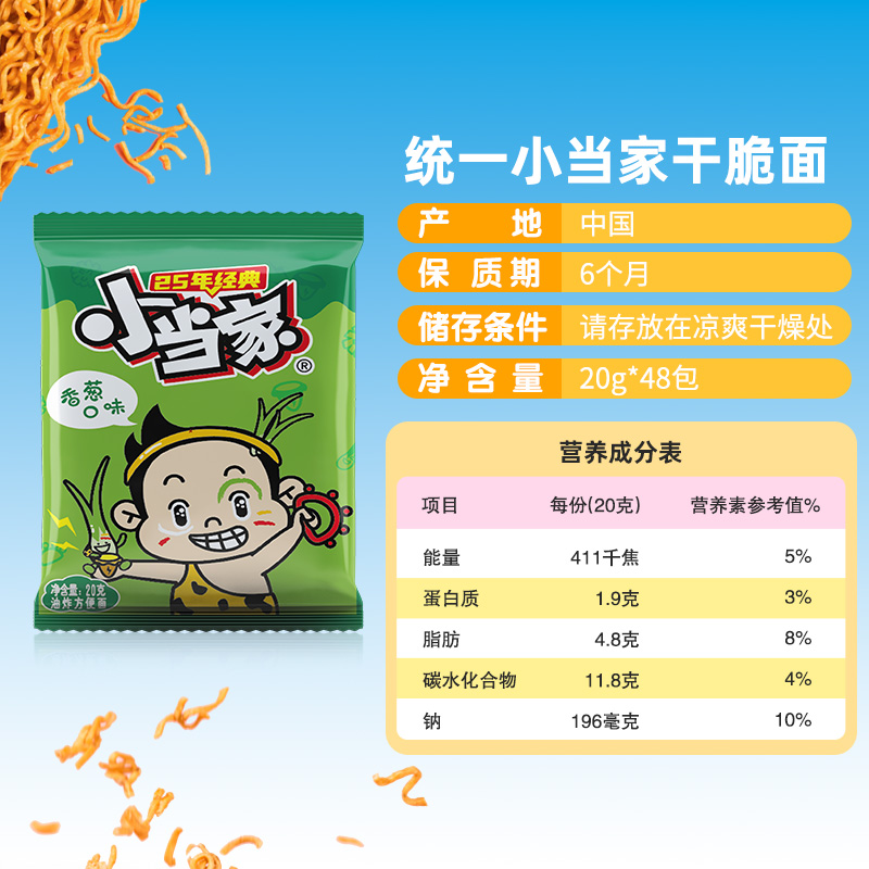 统一小当家干脆面干吃面香葱味20g*48袋整箱公室网红小零食小吃 - 图2