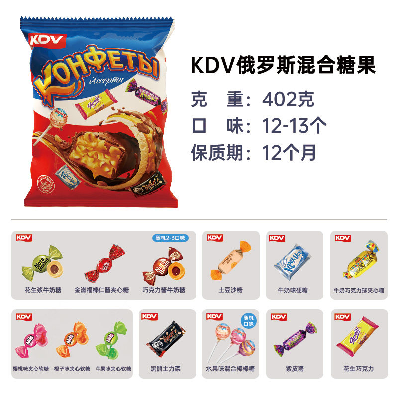KDV俄罗斯进口果仁巧克力混合糖果402g夹心糖果休闲零食婚礼喜糖,淘宝优惠券,粉丝福利购,淘宝优惠卷