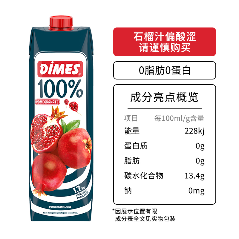 土耳其迪美汁DIMES100%石榴汁纯果蔬汁1000ml*4盒浓缩果汁饮料 - 图0