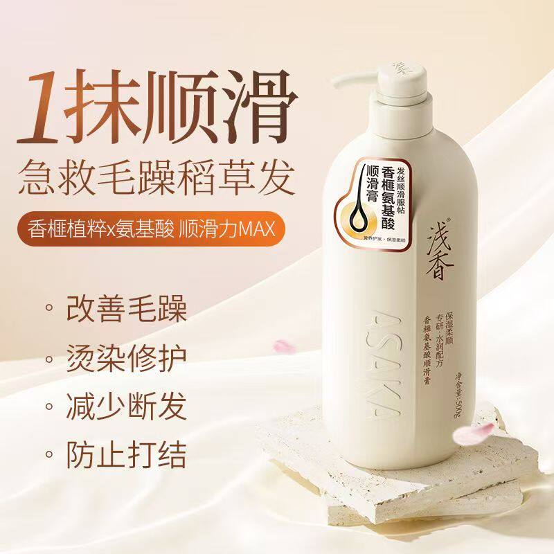浅香氨基酸顺滑膏修护干枯改善烫染毛躁滋润柔顺护发素顺滑正品女