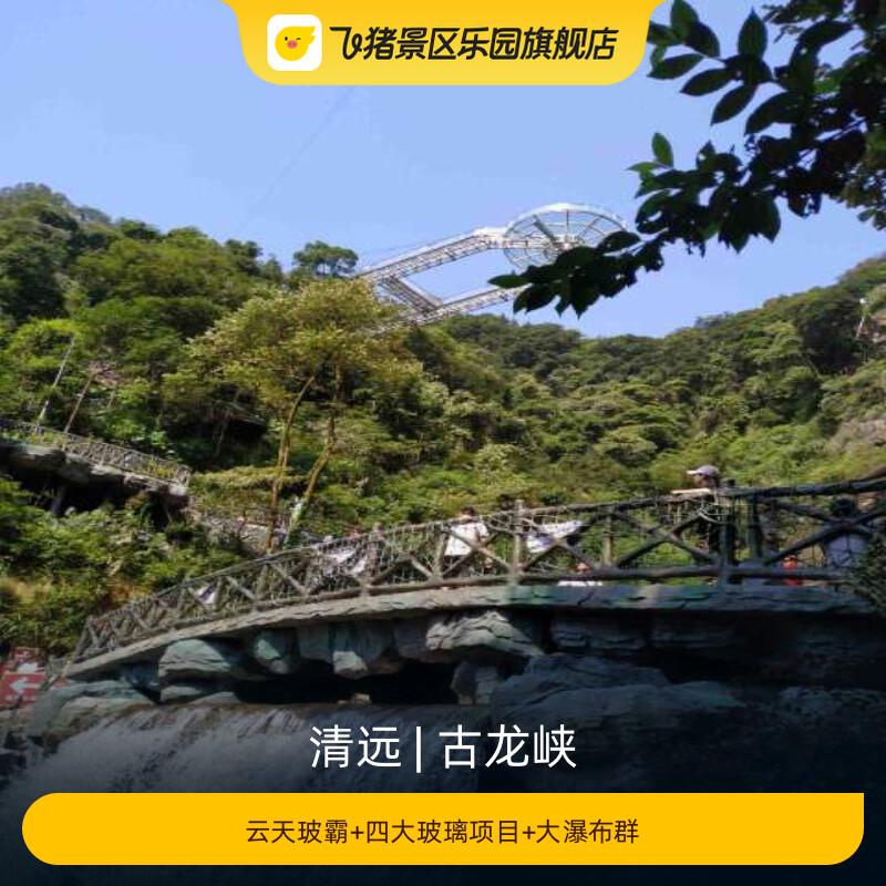 [古龙峡-云天玻霸+四大玻璃项目+大瀑布群]-