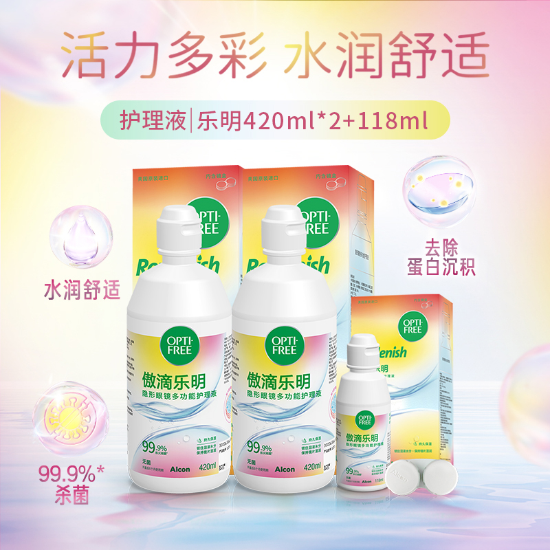 爱尔康隐形眼镜护理液乐明420ml*2+乐明118ml彩瞳半年月抛正品-图0