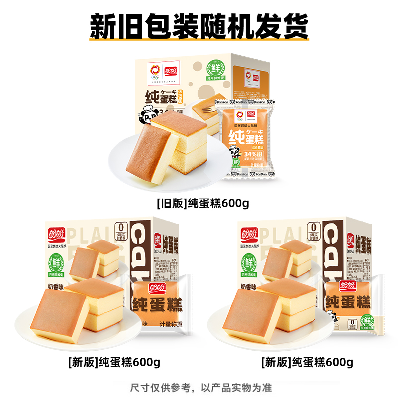 【聚划算直播间专享】盼盼纯蛋糕蒸蛋糕营养早餐面包休闲600g*1箱